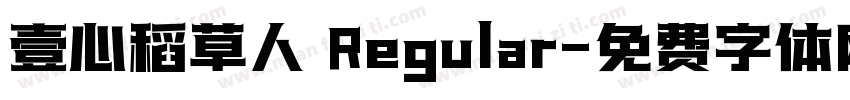 壹心稻草人 Regular字体转换